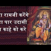 Tera Ramji Karenge Beda Paar Lyrics Tera Ramji Karenge Beda Paar Lyrics