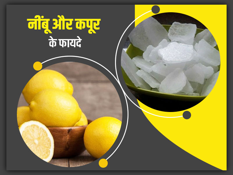 nimboo aur kapoor ke fayde big